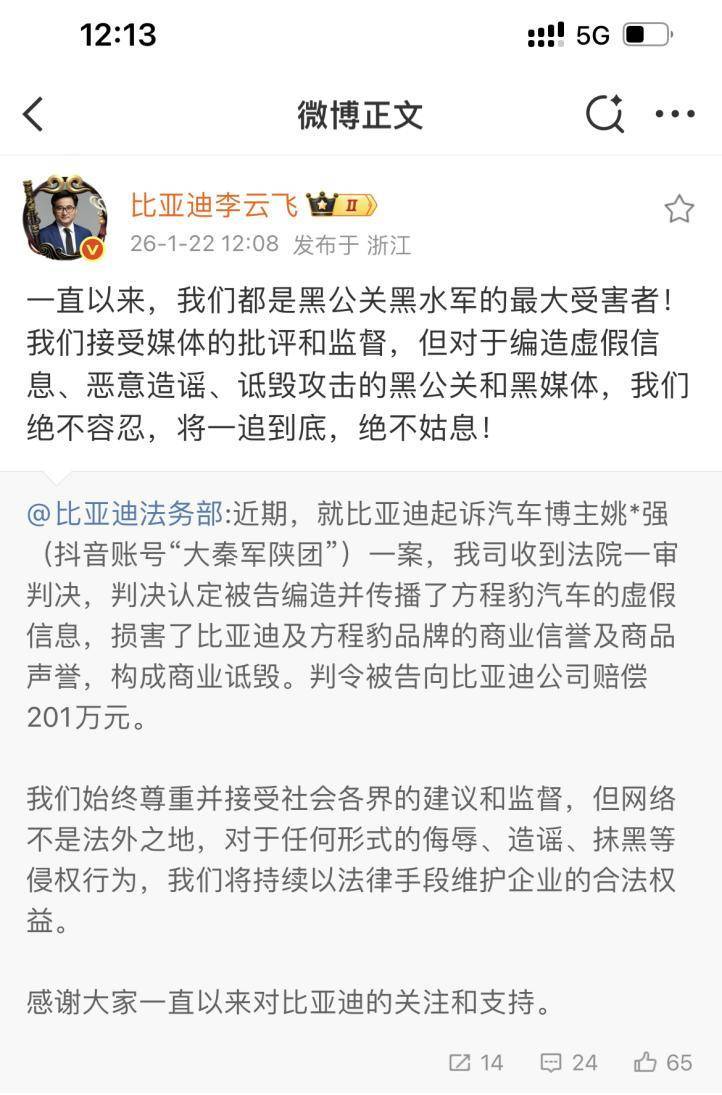 “姚十八”侵权比亚迪方程豹案判决，支付赔偿款等共计 201 万元