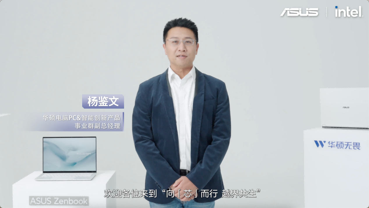 全芯战力赋能多场景高能、高效，华硕2026酷睿Ultra AI PC全能本首发