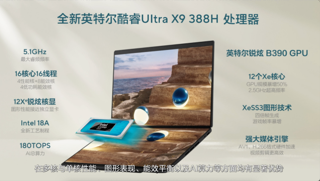 全芯战力赋能多场景高能、高效，华硕2026酷睿Ultra AI PC全能本首发