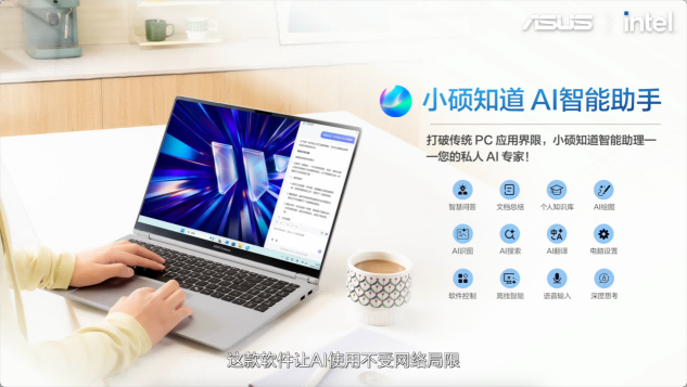 全芯战力赋能多场景高能、高效，华硕2026酷睿Ultra AI PC全能本首发
