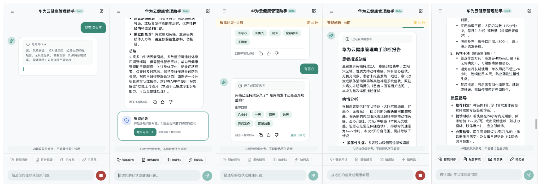 华为云“行业AI梦工厂”智慧医疗专区落地，让三甲医疗经验下沉基层