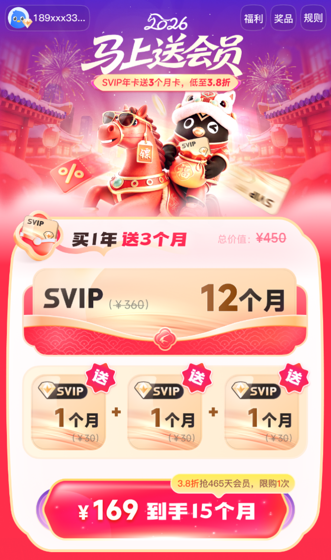 迅雷会员发布新春折扣，3.8折开启“囤货”模式