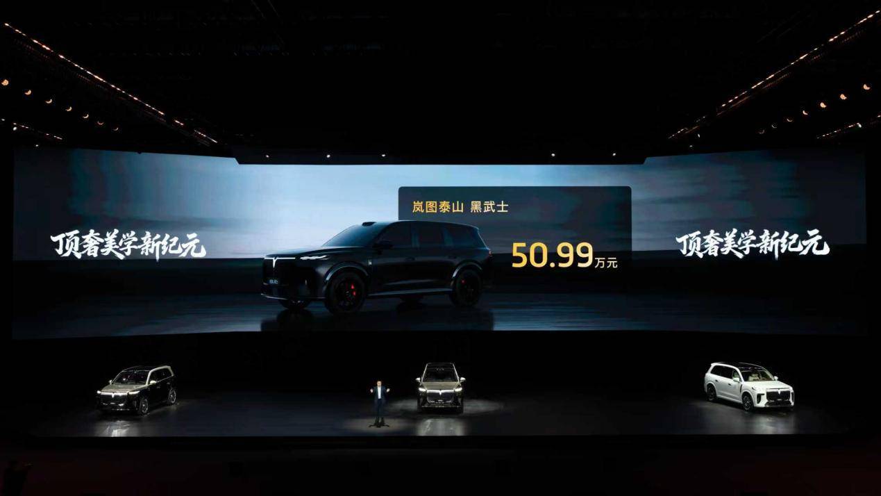 三王一炸！岚图2026年首张王牌已出！岚图泰山黑武士版霸气官宣三月登场