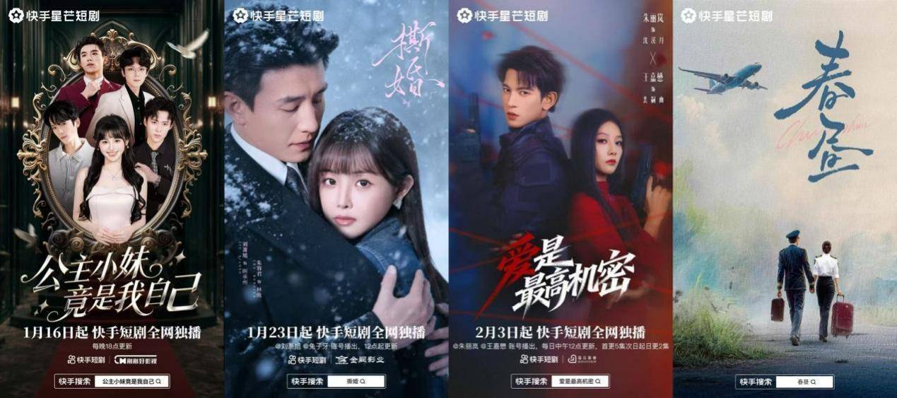 2026快手星芒春节片单出炉，18部精品短剧陪伴老铁们过个戏瘾年