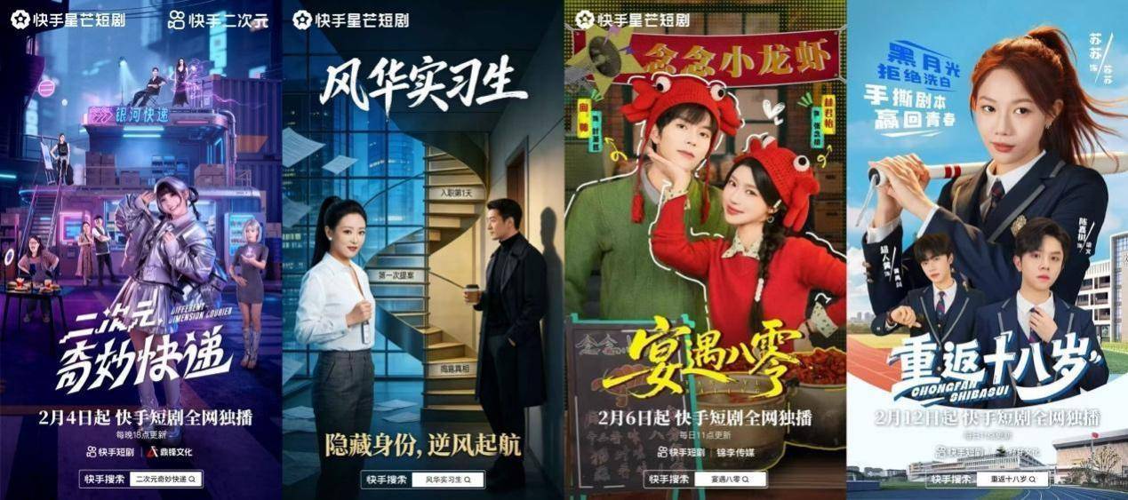 2026快手星芒春节片单出炉，18部精品短剧陪伴老铁们过个戏瘾年