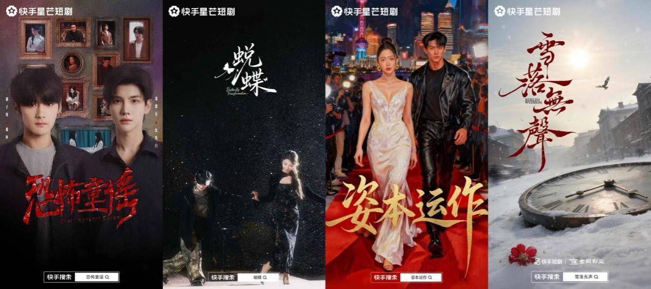 2026快手星芒春节片单出炉，18部精品短剧陪伴老铁们过个戏瘾年