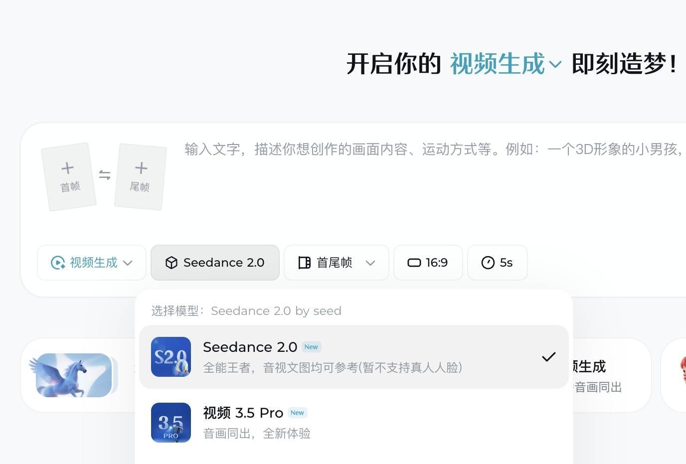 字节Seedance2.0小范围内测，限制真人人脸上传