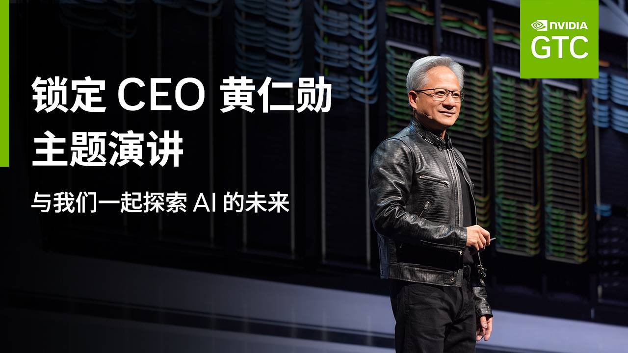 GTC26 黄仁勋最新主题演讲