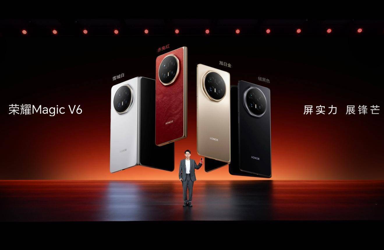加速落地全球领先AI终端生态， 荣耀 Magic V6 重塑折叠屏智慧体验