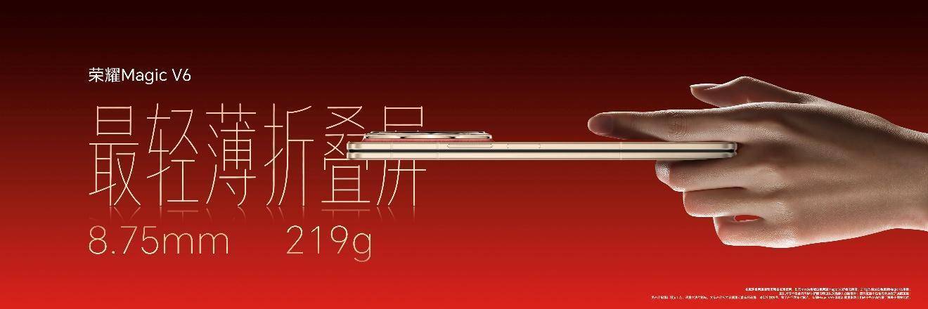 加速落地全球领先AI终端生态， 荣耀 Magic V6 重塑折叠屏智慧体验