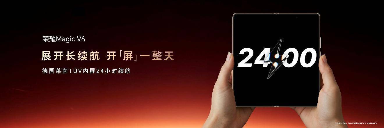 加速落地全球领先AI终端生态， 荣耀 Magic V6 重塑折叠屏智慧体验