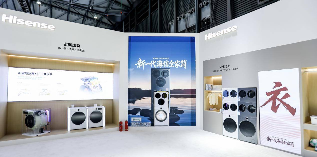 获行业权威认可！海信全家筒·棉花糖U7S斩获2026 AWE艾普兰创新奖，领跑全球洗护创新赛道