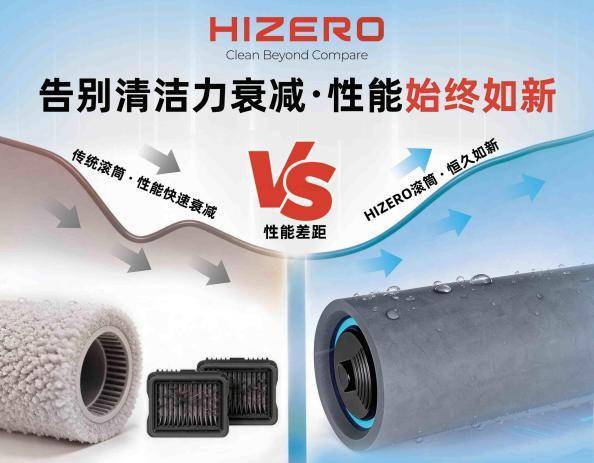 体验为王，HIZERO赫兹0吸力清洁家族系列新品亮相AWE 2026