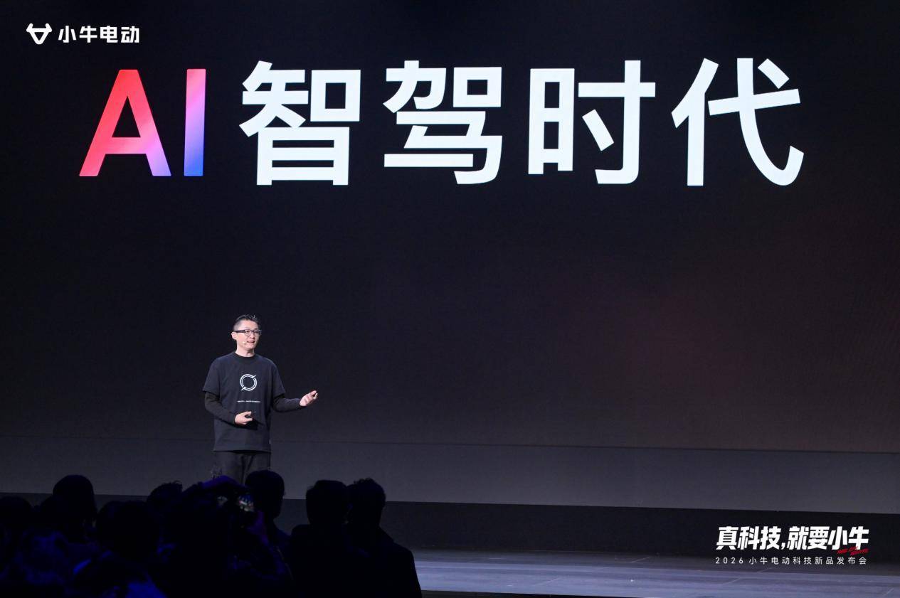 小牛电动举办2026科技新品发布会，开启“造AI好车”新十年