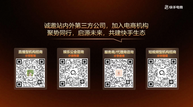 快手电商机构大会发布「启源计划」，揭秘2026增长新密码