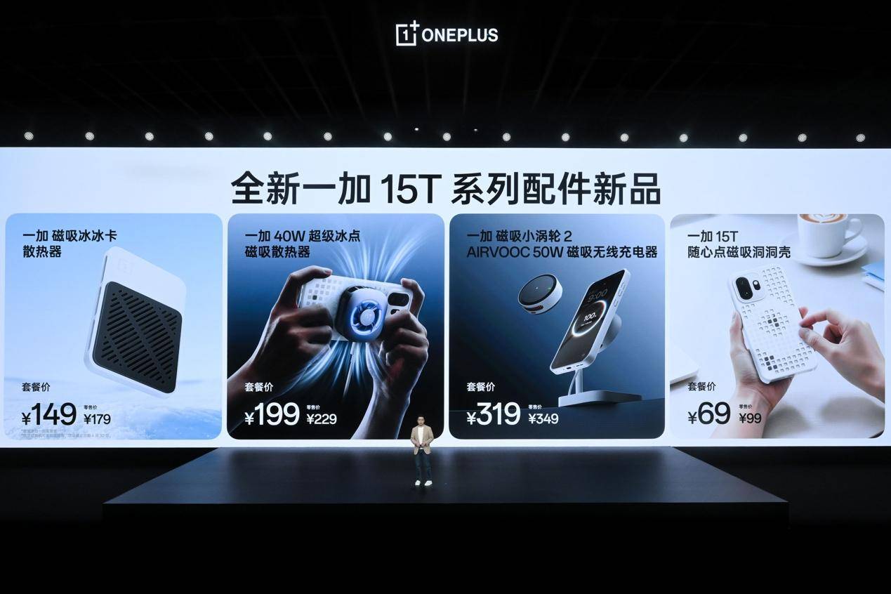 一加 15T 售价 4299 元起，性能续航超越大屏，旗舰体验完胜小屏