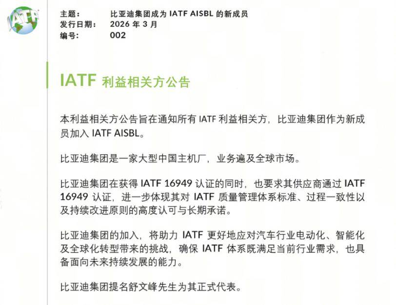IATF公告