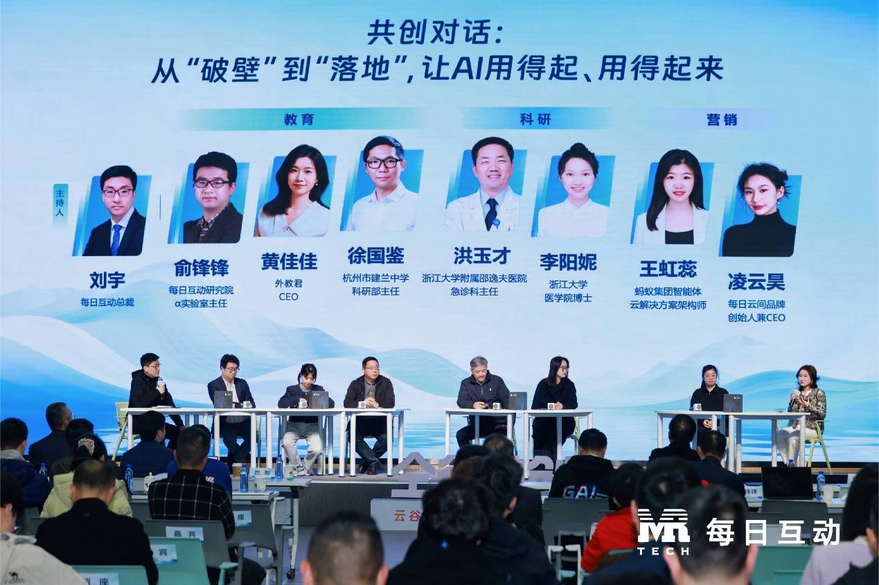 每日互动个知工作站上新:让AI安全、实用、普惠 | 2026云谷“论数”