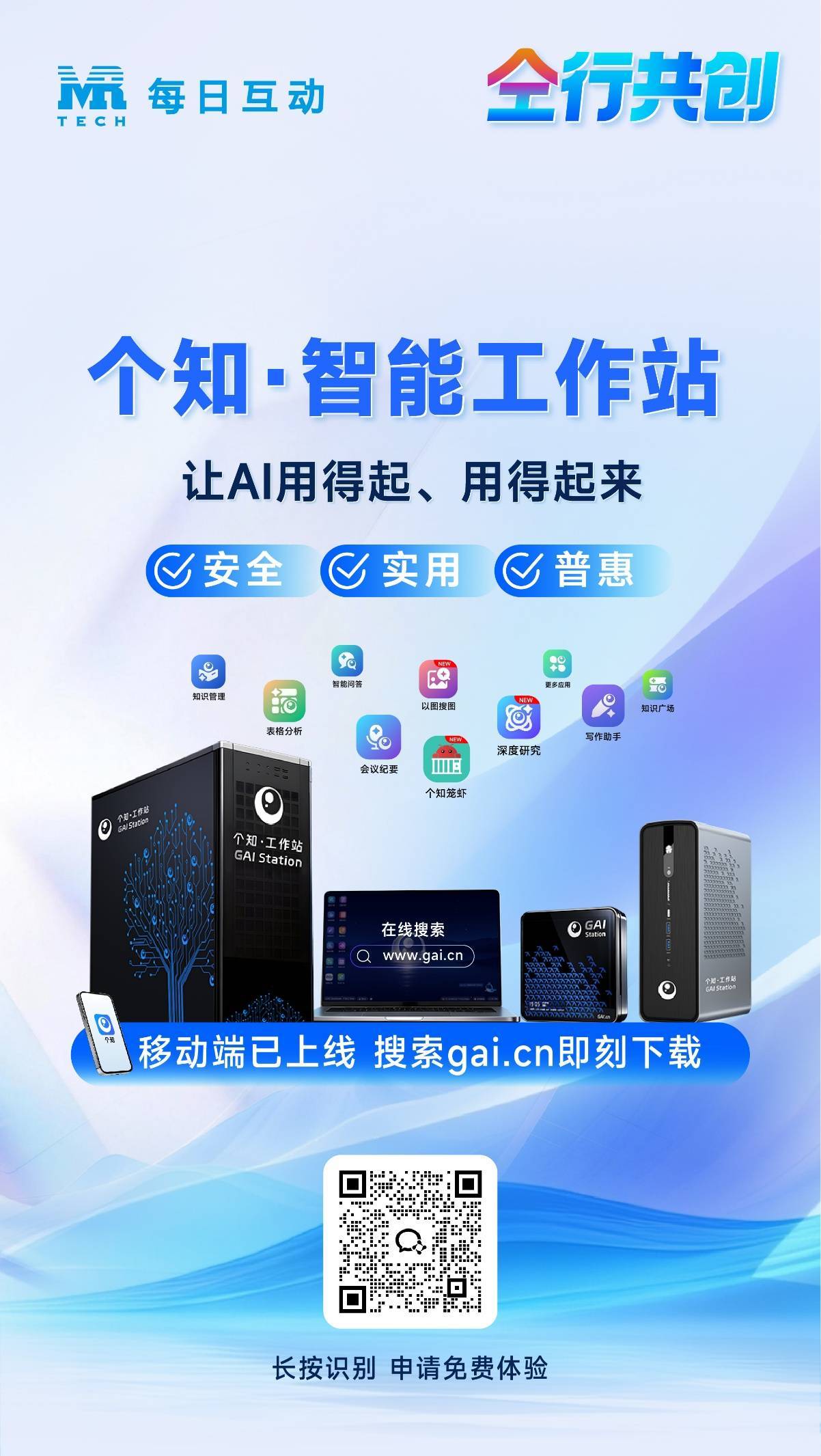 每日互动个知工作站上新:让AI安全、实用、普惠 | 2026云谷“论数”