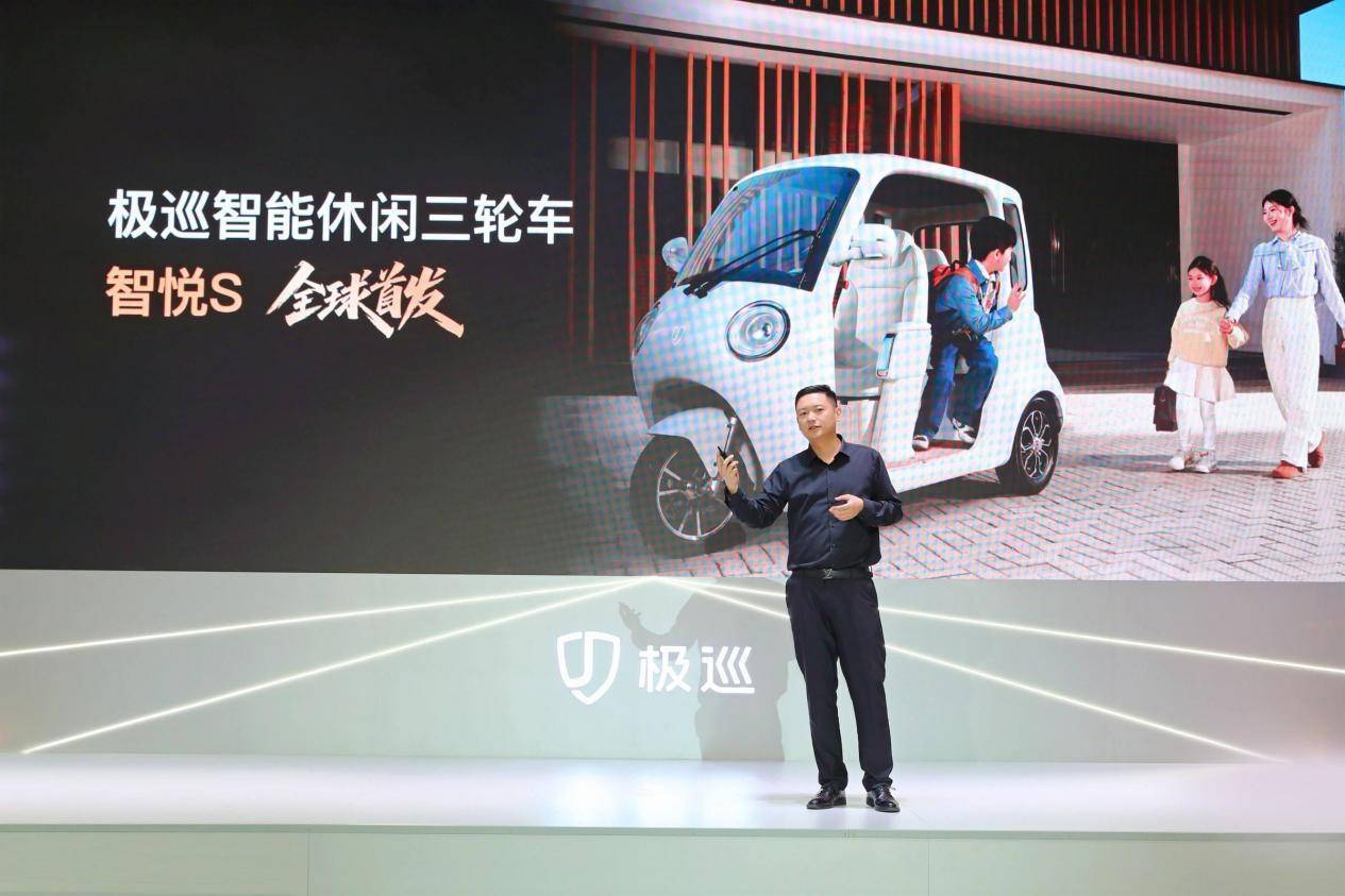 极巡科技召开2026新品发布会 以全矩阵智能三轮重构中短途出行新生态