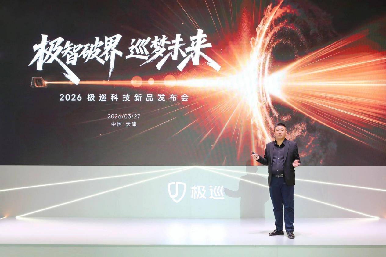 极巡科技正式发布全球首款“汽车级”智能三轮车，重新定义智能中短途出行