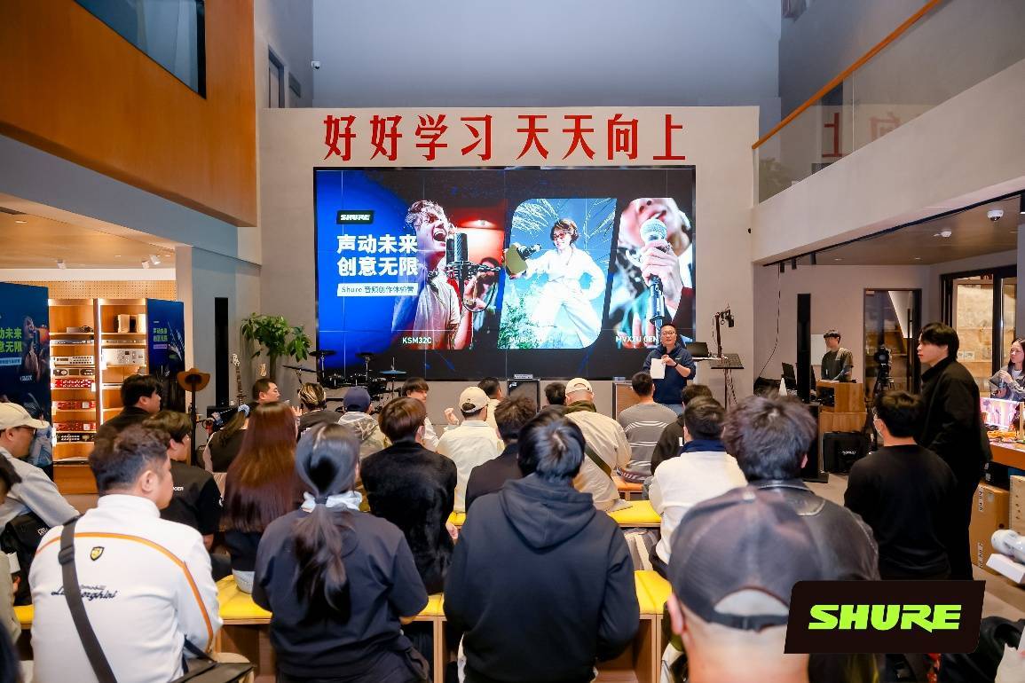 声动未来，创意无限 - Shure成功举办音频创作体验营