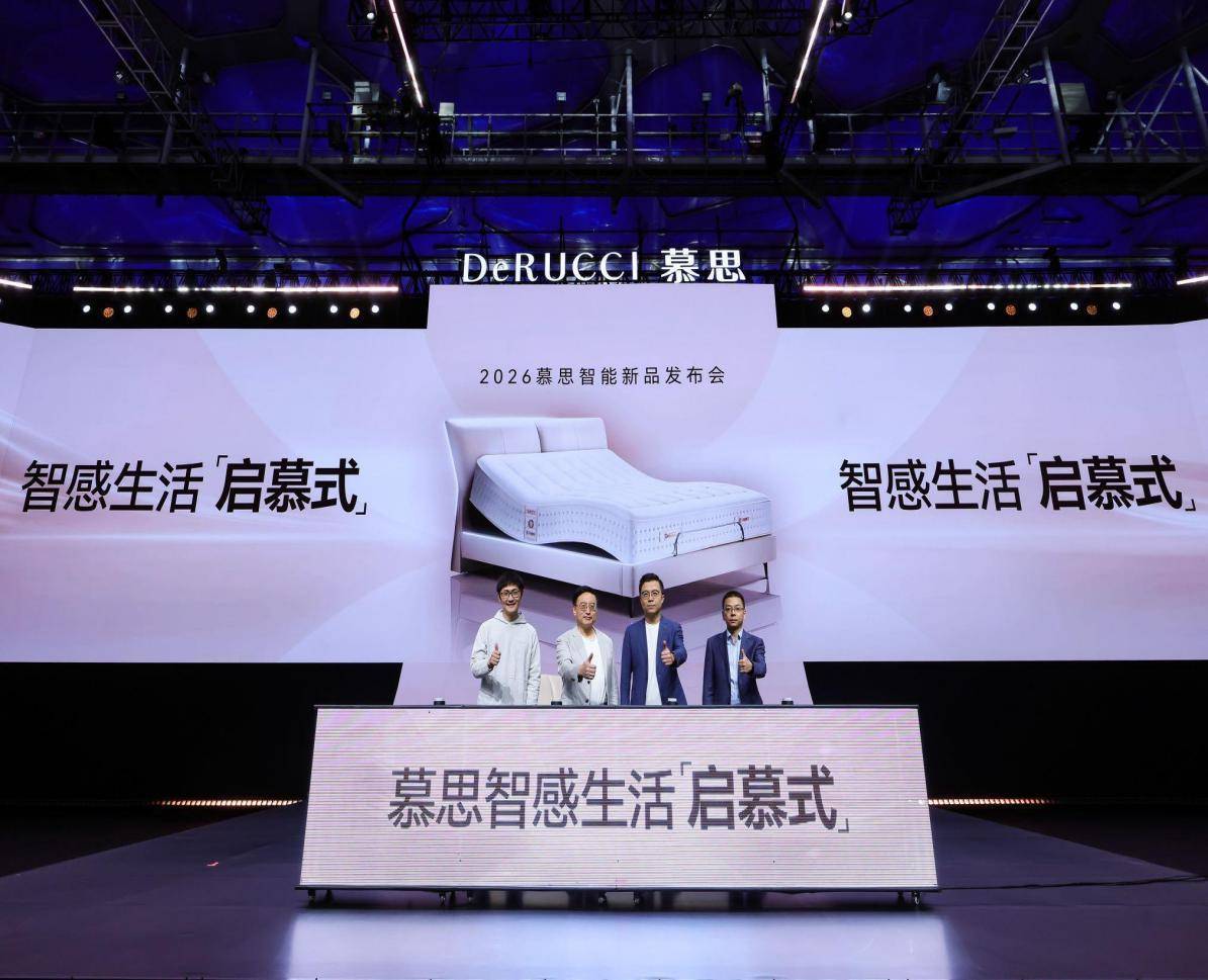 技术自研到生态共鸣：慕思成为全屋智能“睡眠中枢”