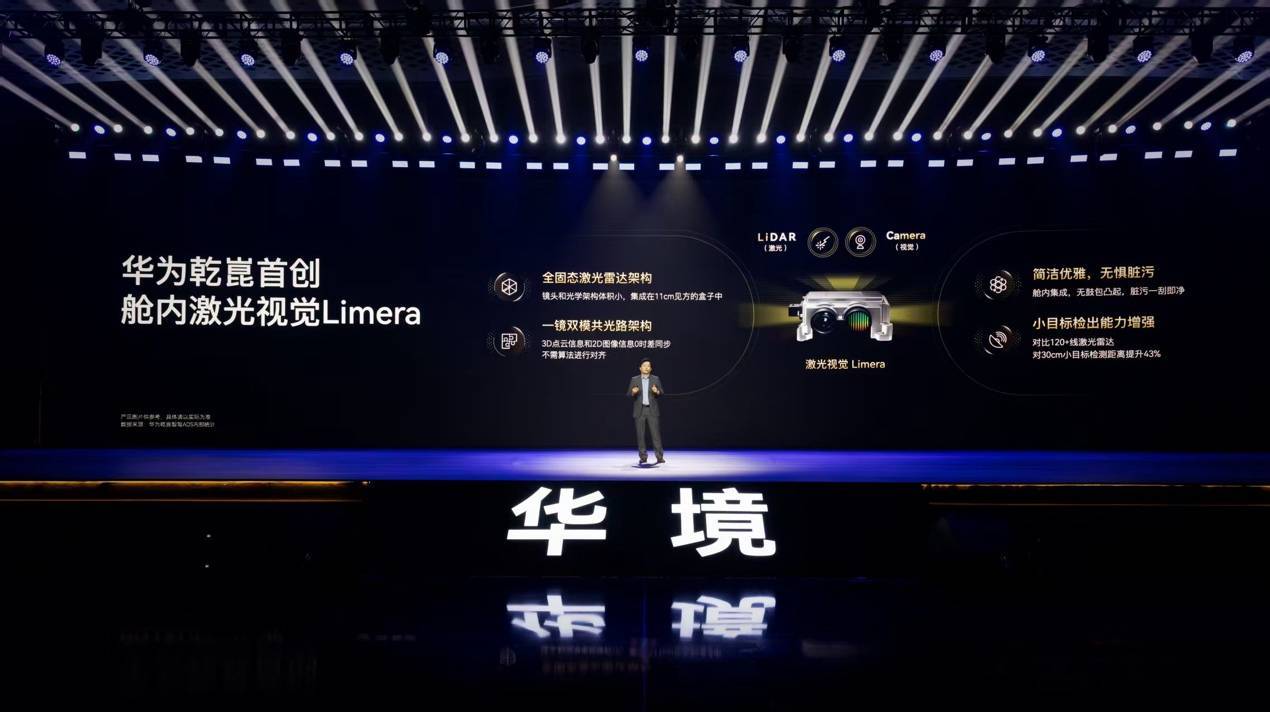 全系标配华为乾崑，华境S携手全球顶级供应链首发亮相，正式开启预订