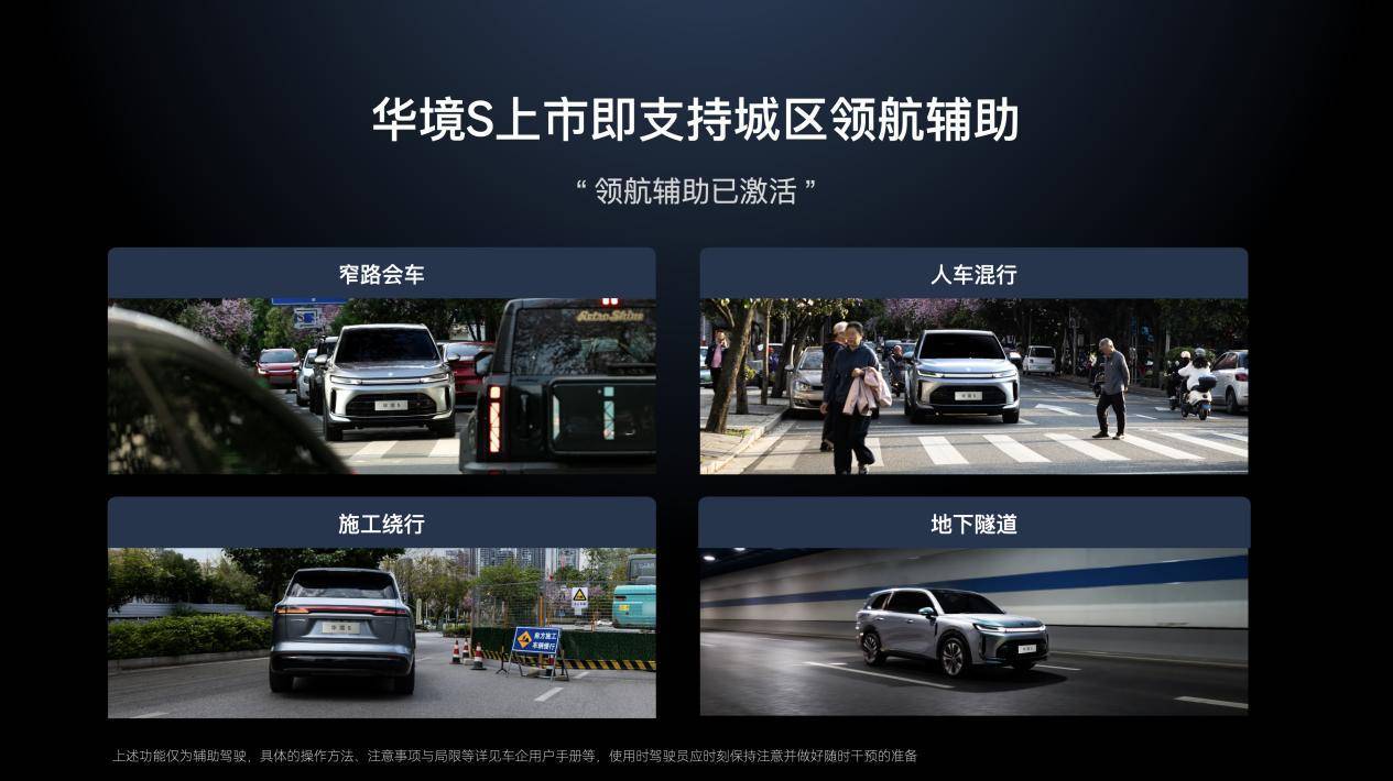 全系标配华为乾崑，华境S携手全球顶级供应链首发亮相，正式开启预订