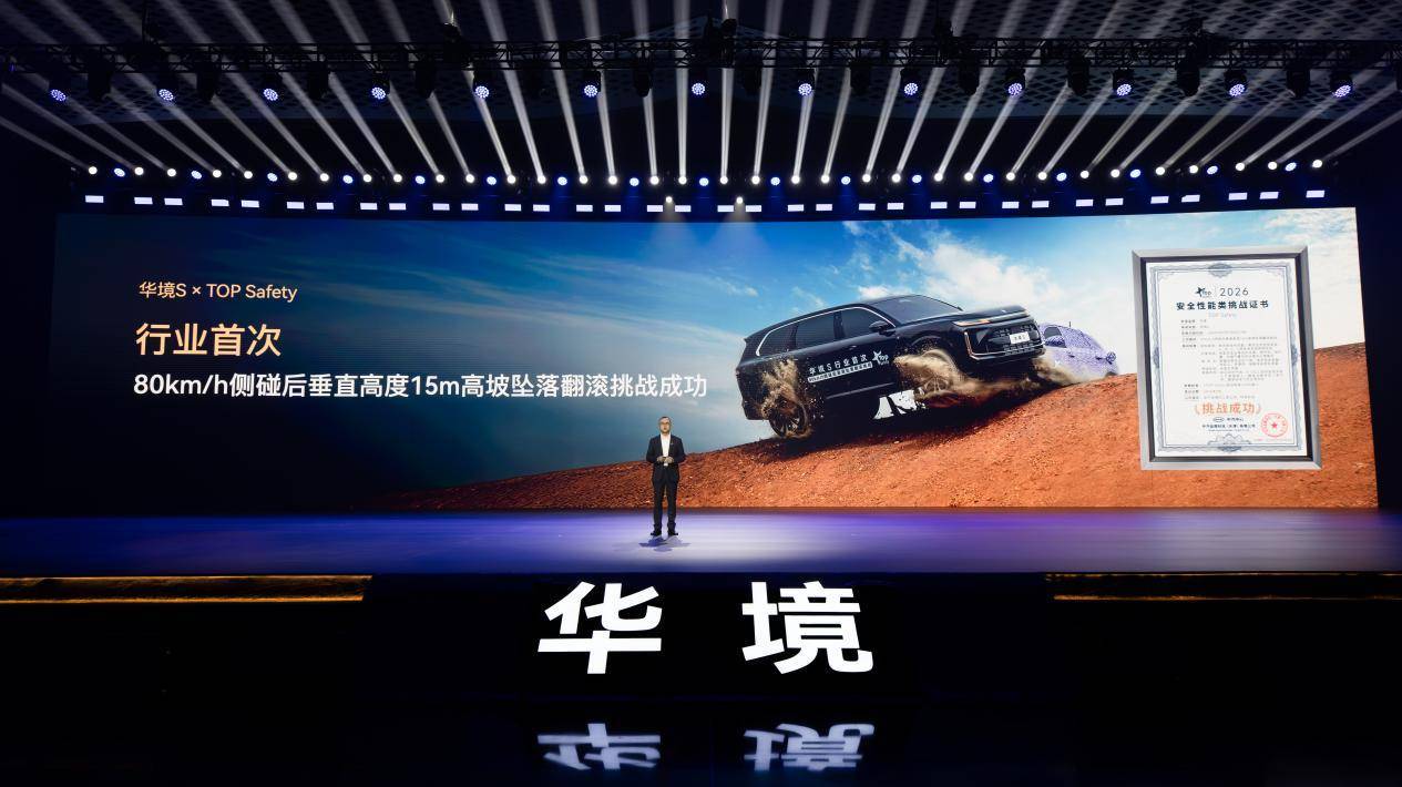 全系标配华为乾崑，华境S携手全球顶级供应链首发亮相，正式开启预订