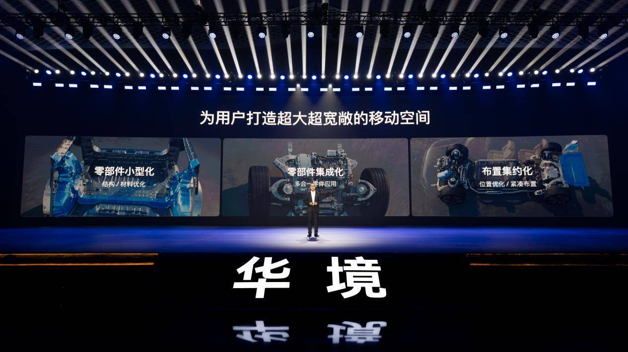 全系标配华为乾崑，华境S携手全球顶级供应链首发亮相，正式开启预订