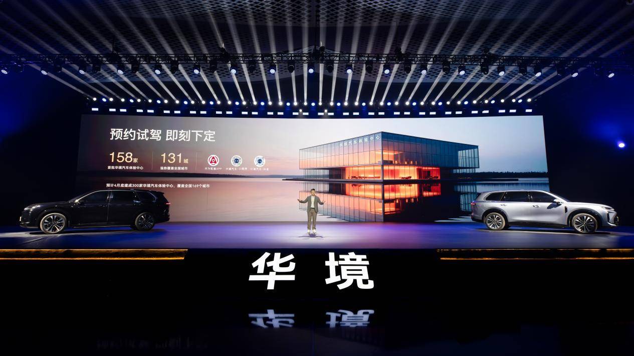 全系标配华为乾崑，华境S携手全球顶级供应链首发亮相，正式开启预订