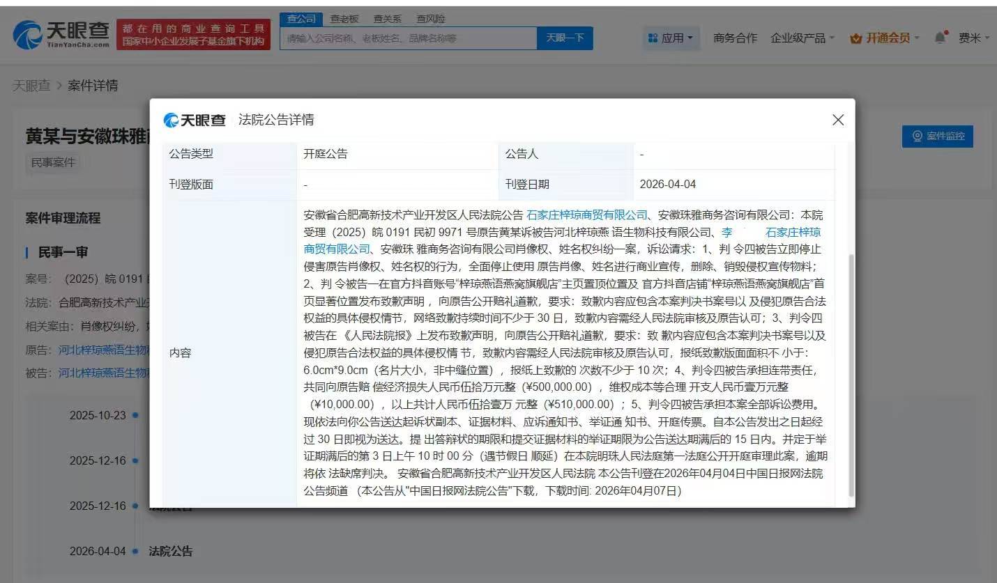 黄景瑜起诉多方侵权