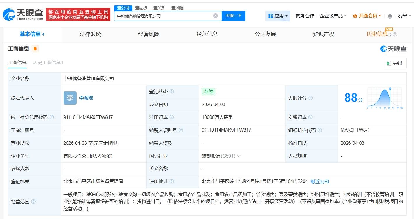 中粮集团2亿成立储备油和储备粮管理公司