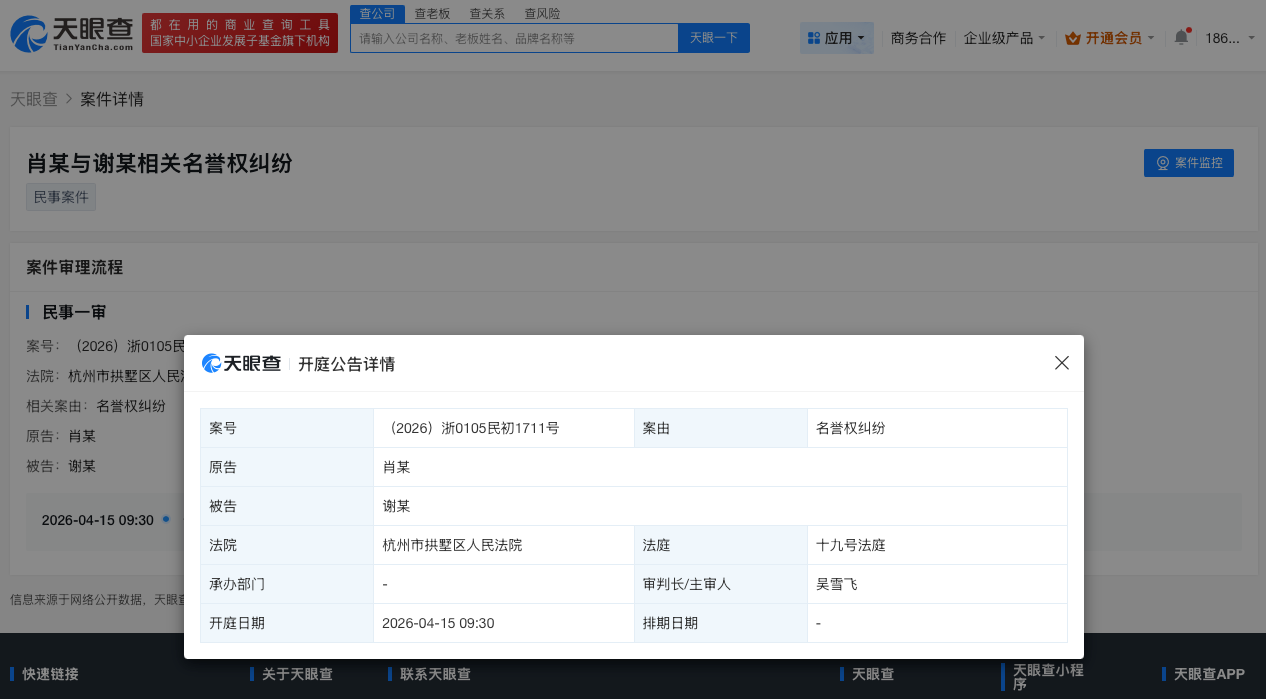 肖战起诉黑粉名誉侵权