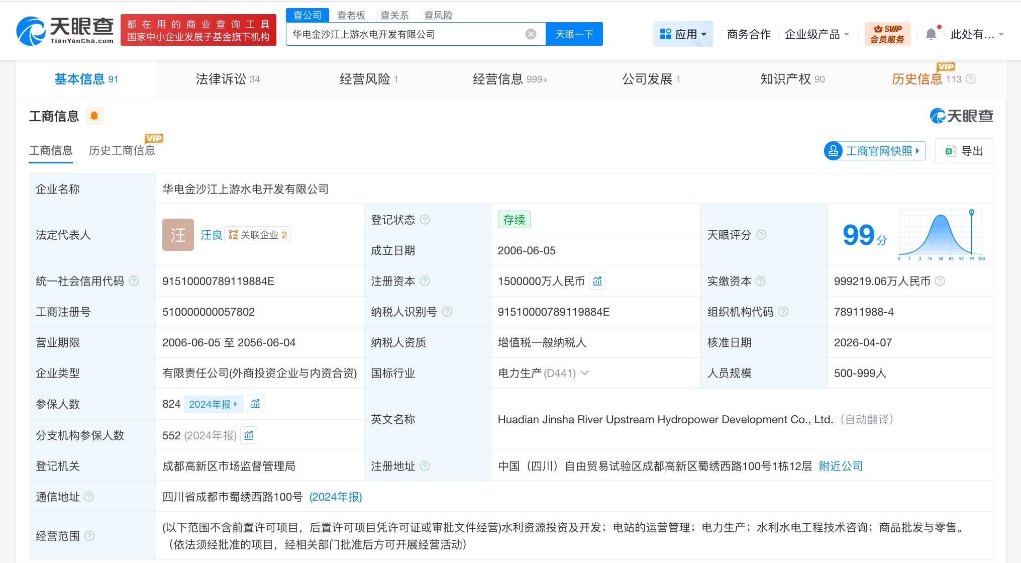 华电金沙江上游水电开发公司增资至150亿 增幅50%