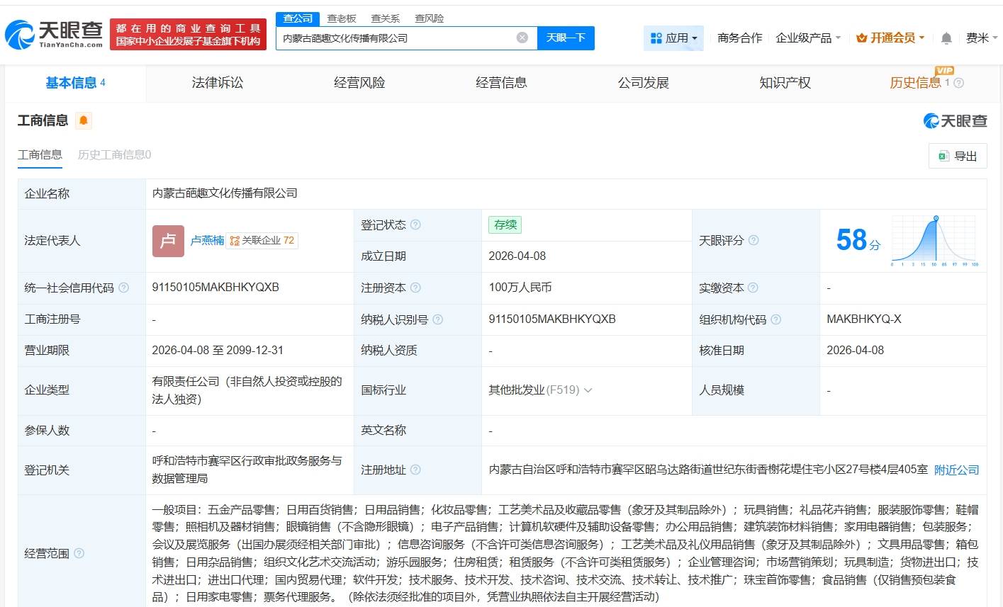 泡泡玛特在内蒙古成立文化传播公司 注册资本100万