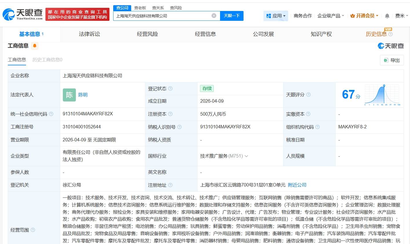 淘天在上海成立新供应链科技公司 注册资本500万