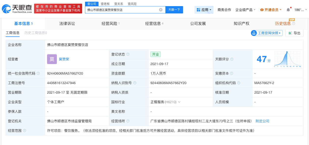 莫氏鸡煲关联企业经营异常