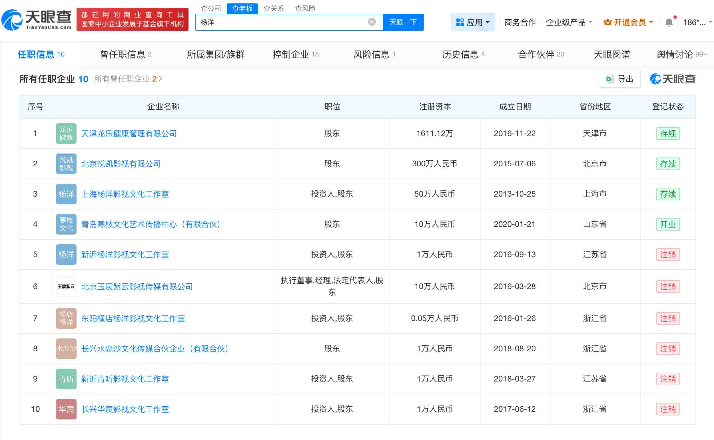杨洋持有经纪公司股份