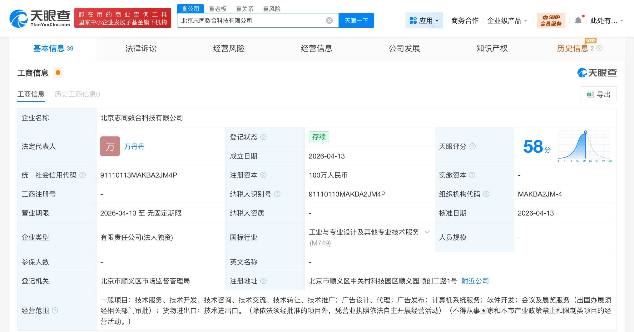 字节跳动成立志同数合科技公司 注册资本100万
