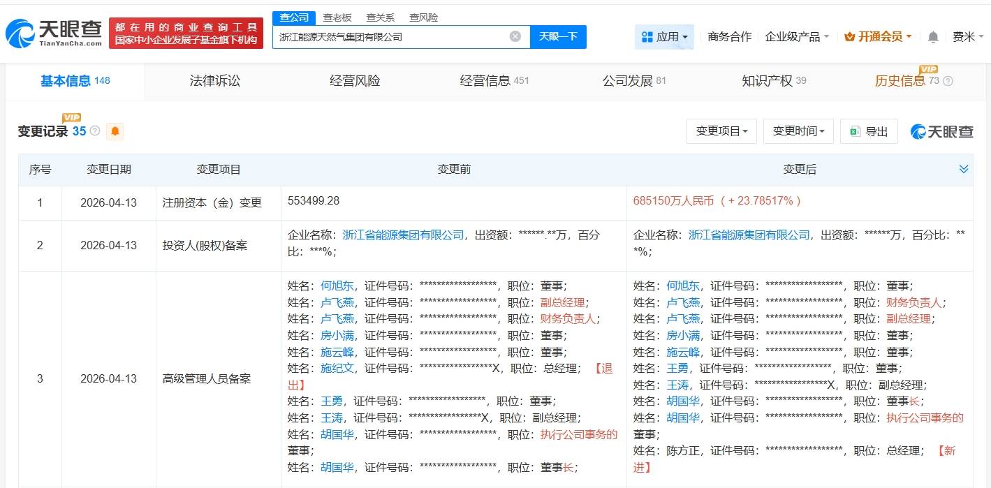 浙江能源天然气集团增资至68.5亿 增幅约24%