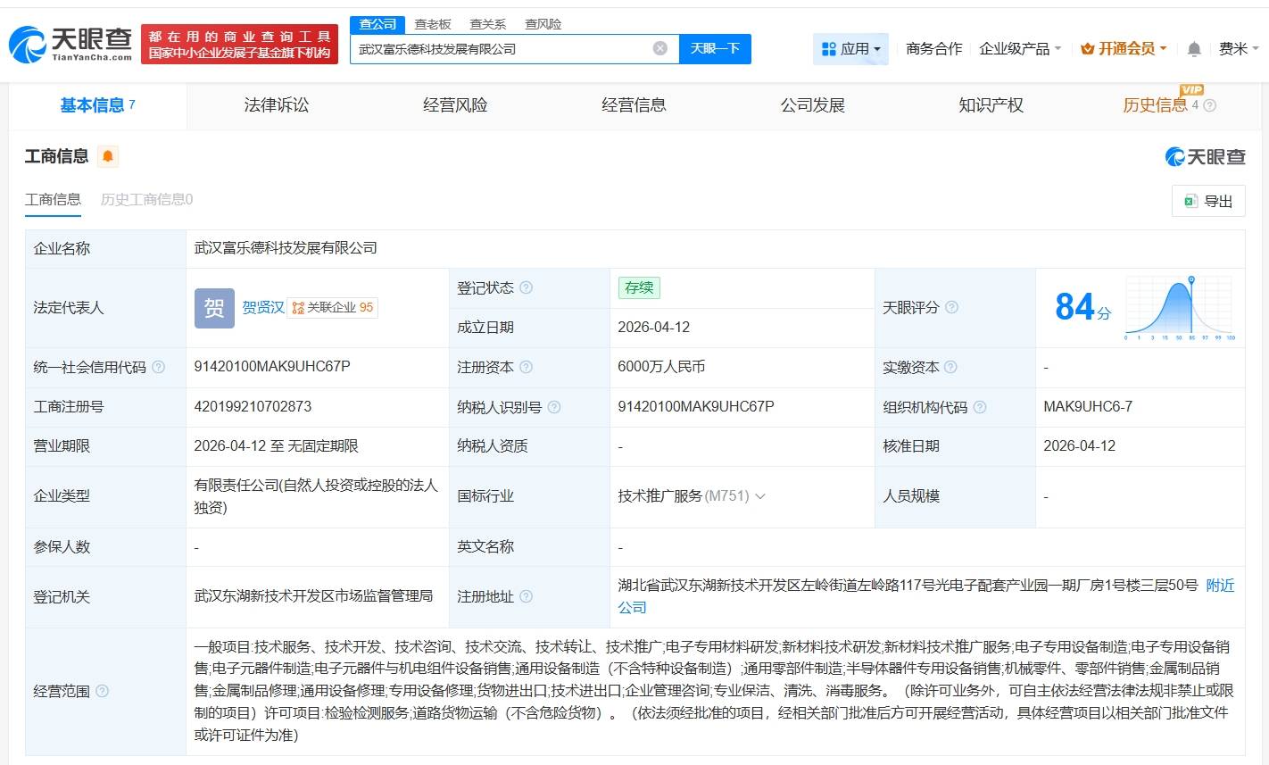 富乐德在武汉成立新科技公司 注册资本6000万