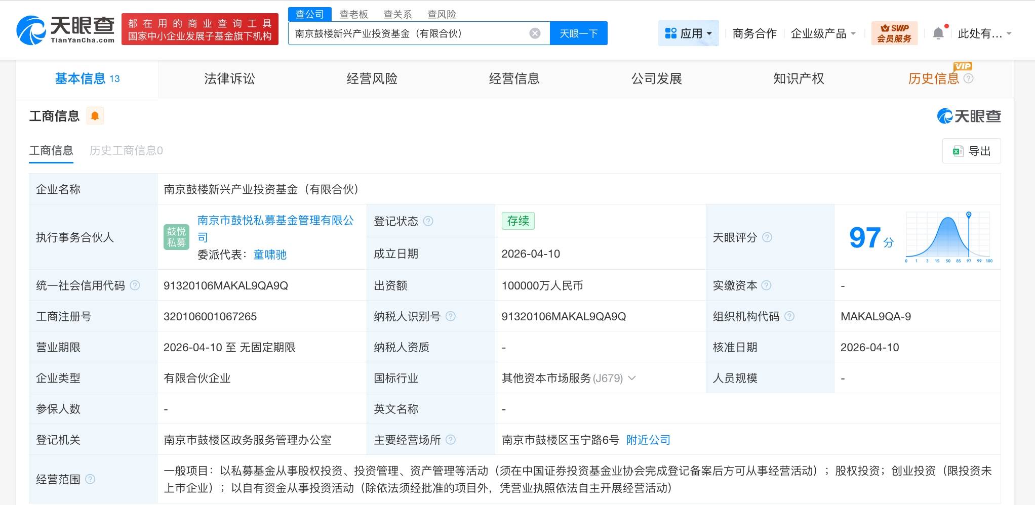 南京鼓楼新兴产业投资基金成立 出资额10亿