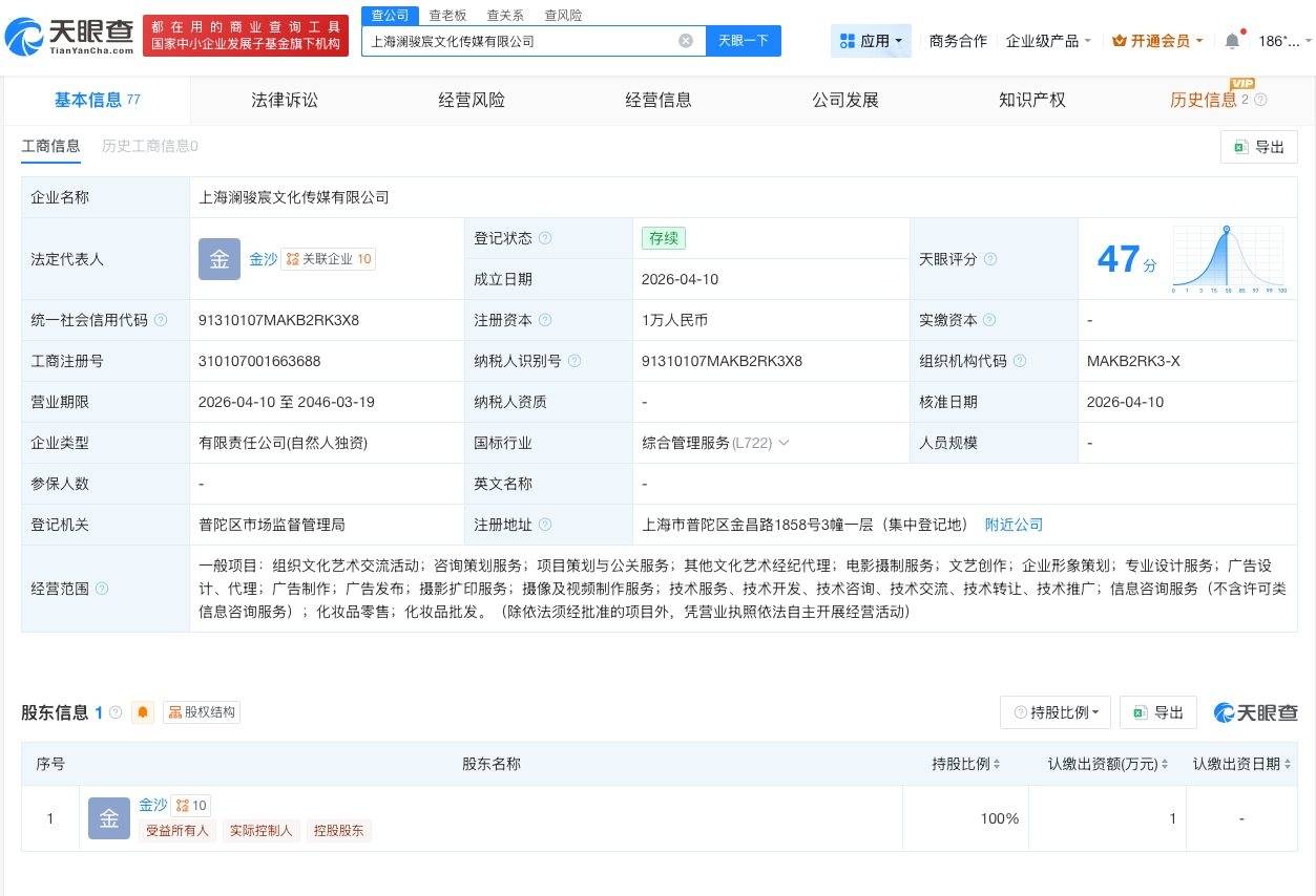 金莎成立新公司