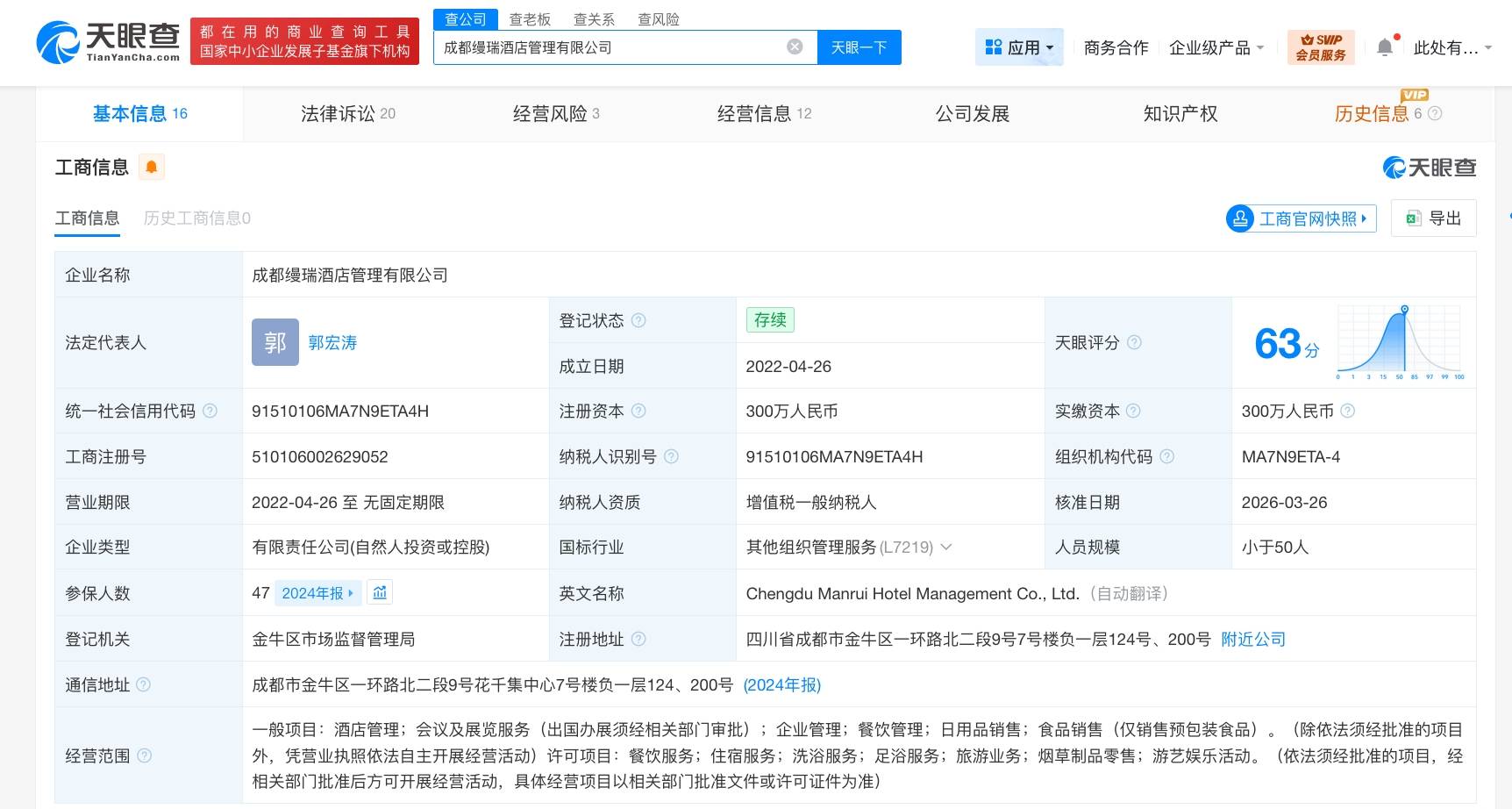 揭秘捞出人体粪便涉事汤泉运营公司