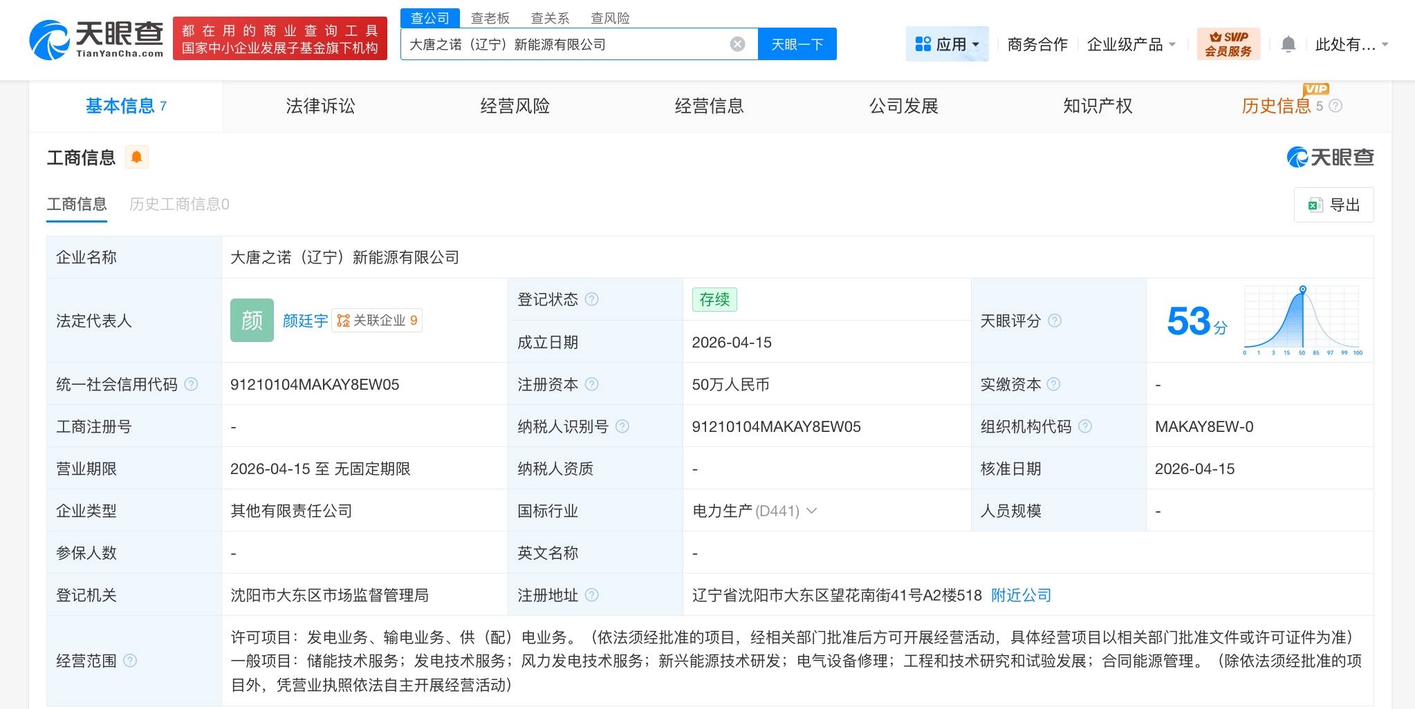 大唐发电、华晨宝马成立新能源公司