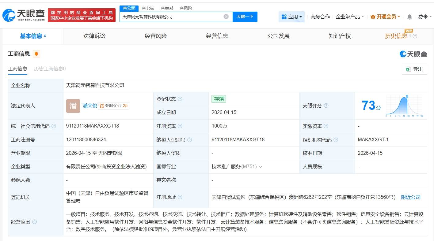 协创数据在天津成立智算科技公司 注册资本1000万
