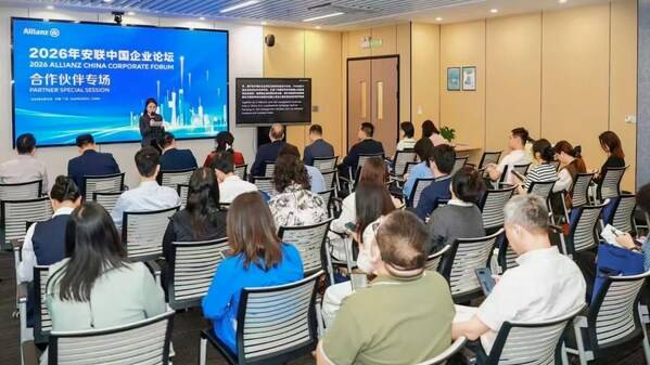 2026安联中国企业论坛：解码全球贸易新风险，一站式方案护航中国企业出海