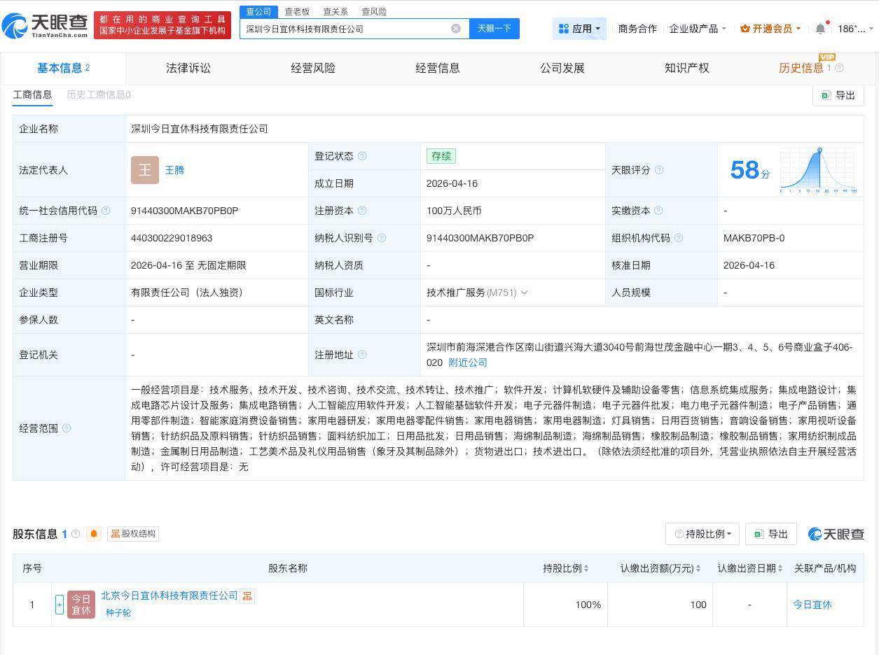王腾在深圳成立新公司